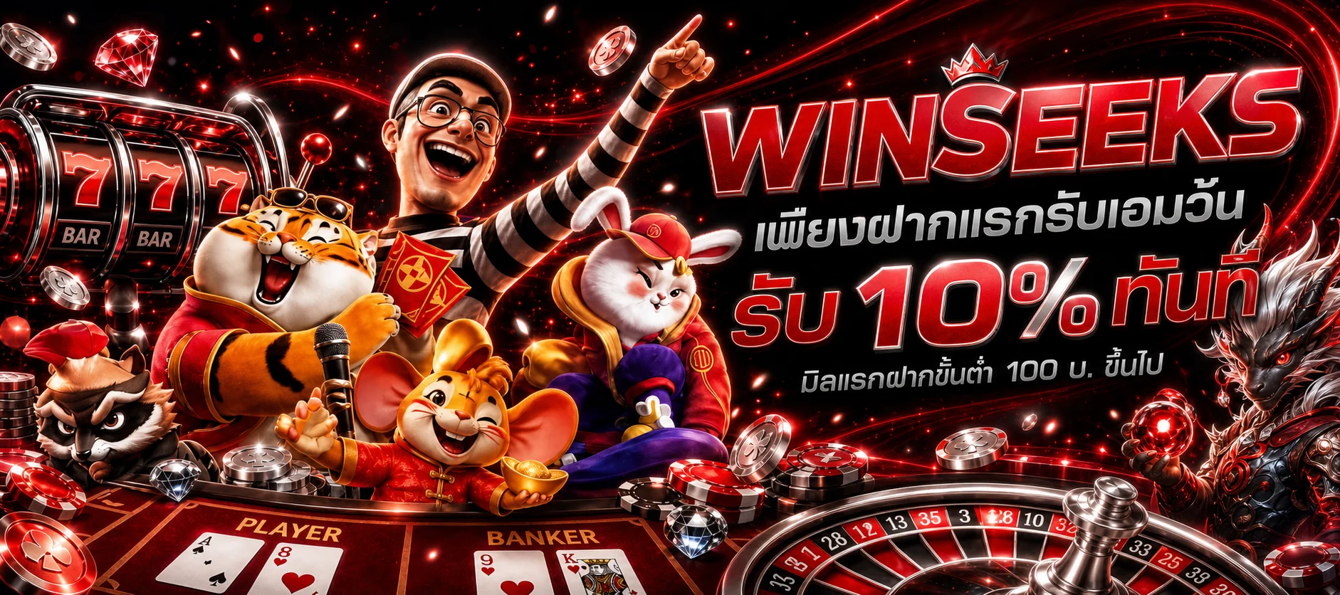 WINSEEKS ทางเข้าเว็บหลักและศูนย์รวมบริการ